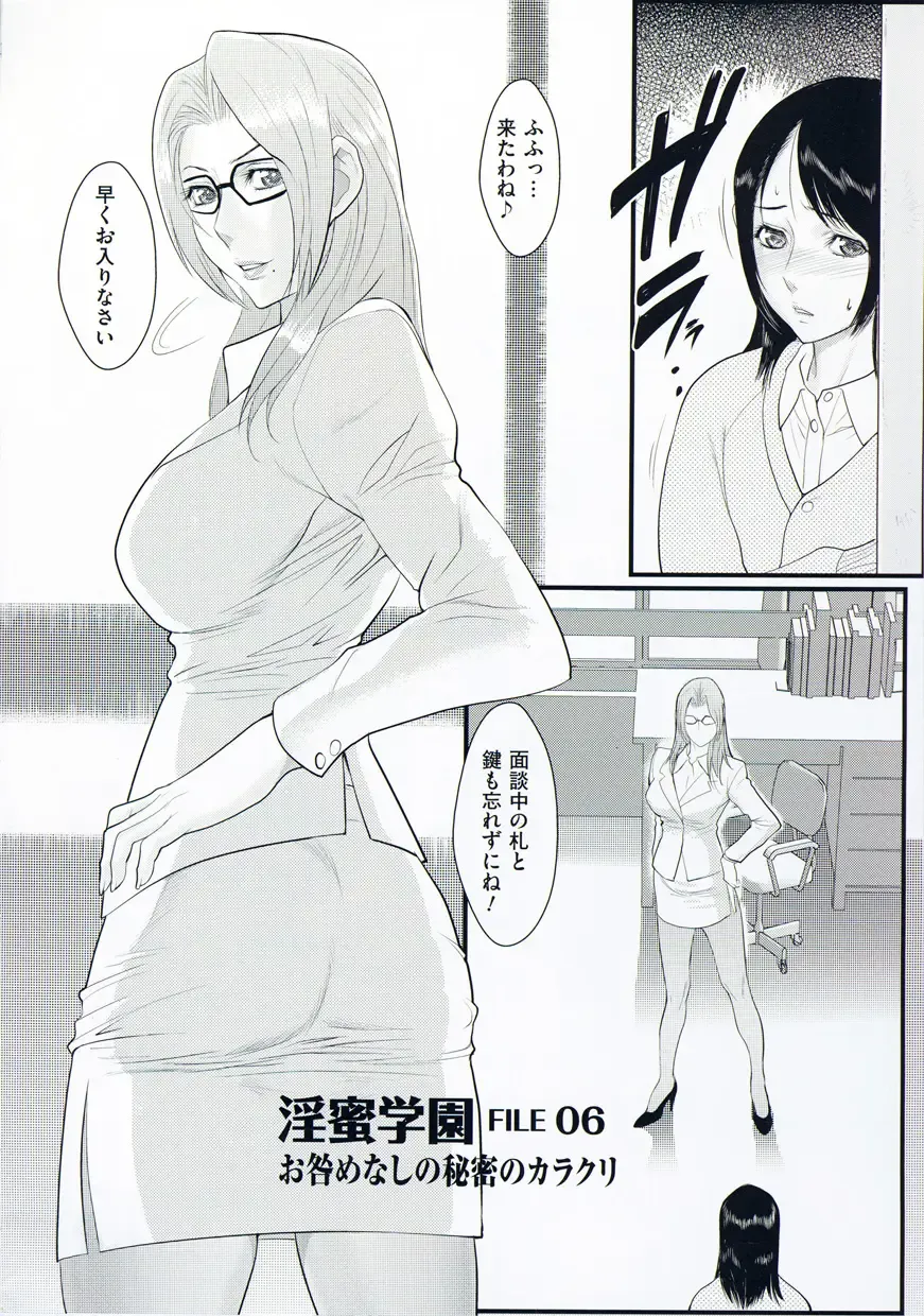 [Combat Ecchu] Inmitsu Gakuen - The indecent honey school Fhentai - Page 61