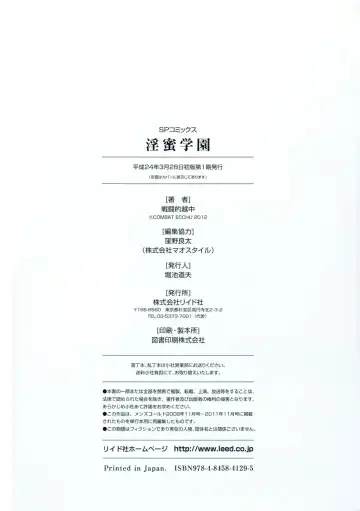 [Combat Ecchu] Inmitsu Gakuen - The indecent honey school Fhentai - Page 183