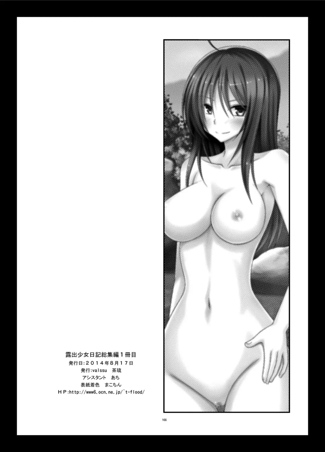 [Charu] Roshutsu Shoujo Nikki Soushuuhen 1 Satsume Fhentai - Page 166