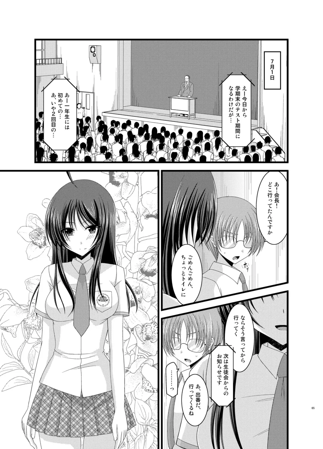[Charu] Roshutsu Shoujo Nikki Soushuuhen 1 Satsume Fhentai - Page 65