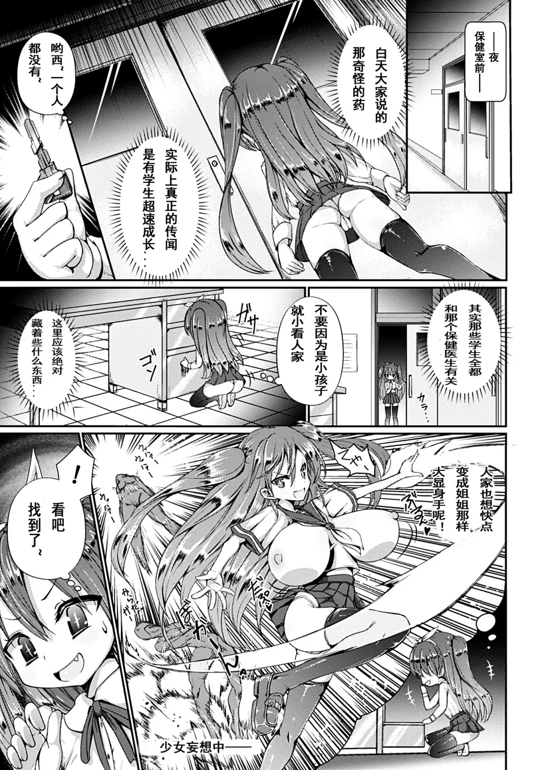 [Jagausa] Kusurizuke Nouhakai SEX Jikkentai Satsuki Fhentai - Page 4