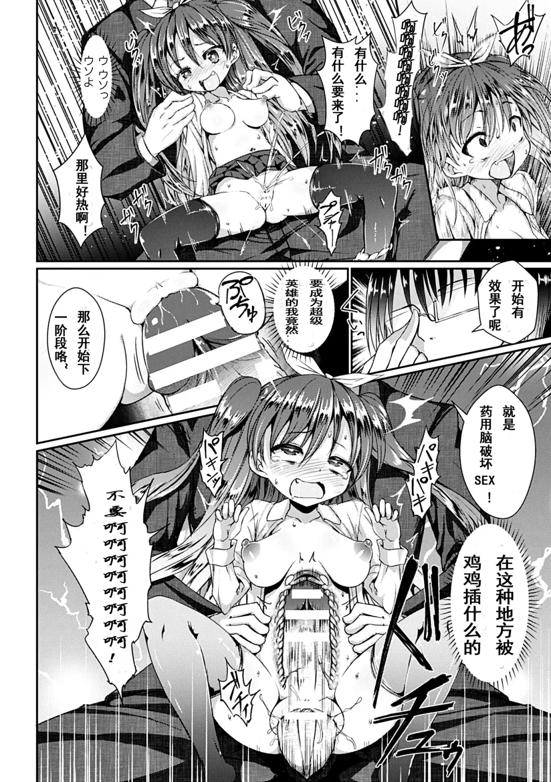 [Jagausa] Kusurizuke Nouhakai SEX Jikkentai Satsuki Fhentai - Page 7