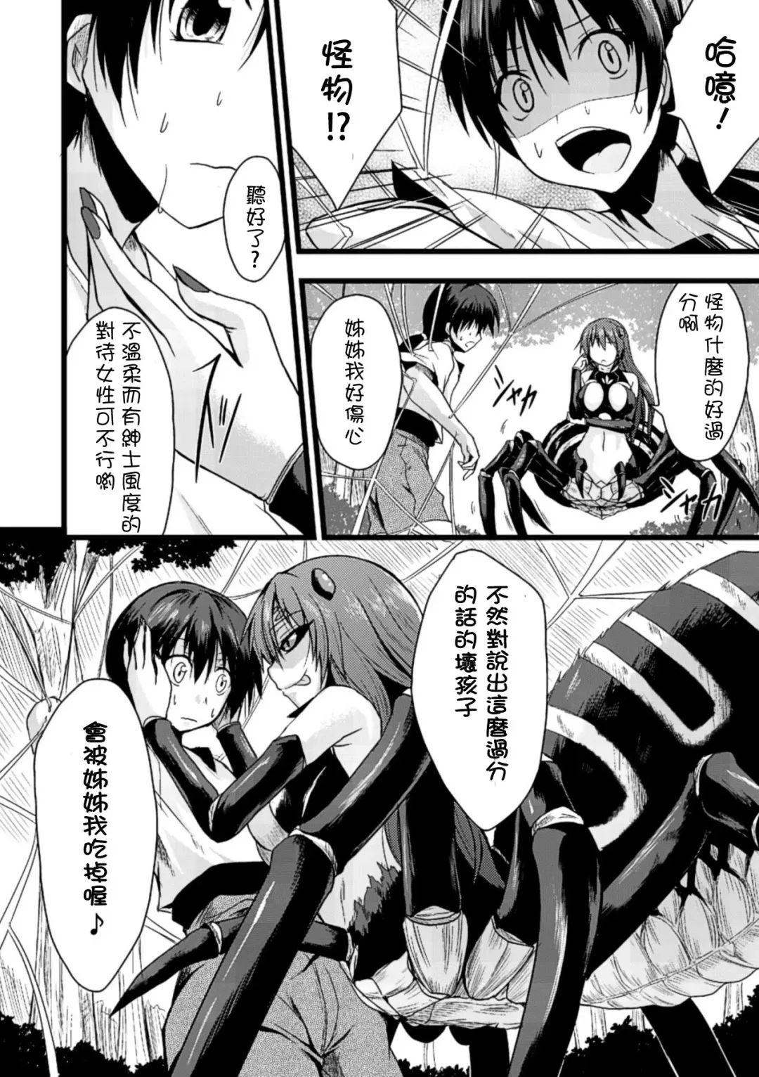 Bessatsu Comic Unreal Monster Musume Paradise Vol. 4 Fhentai.net - Page 52