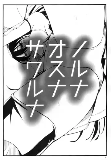 [Aburi] Noruna Osuna Sawaruna Fhentai - Page 3