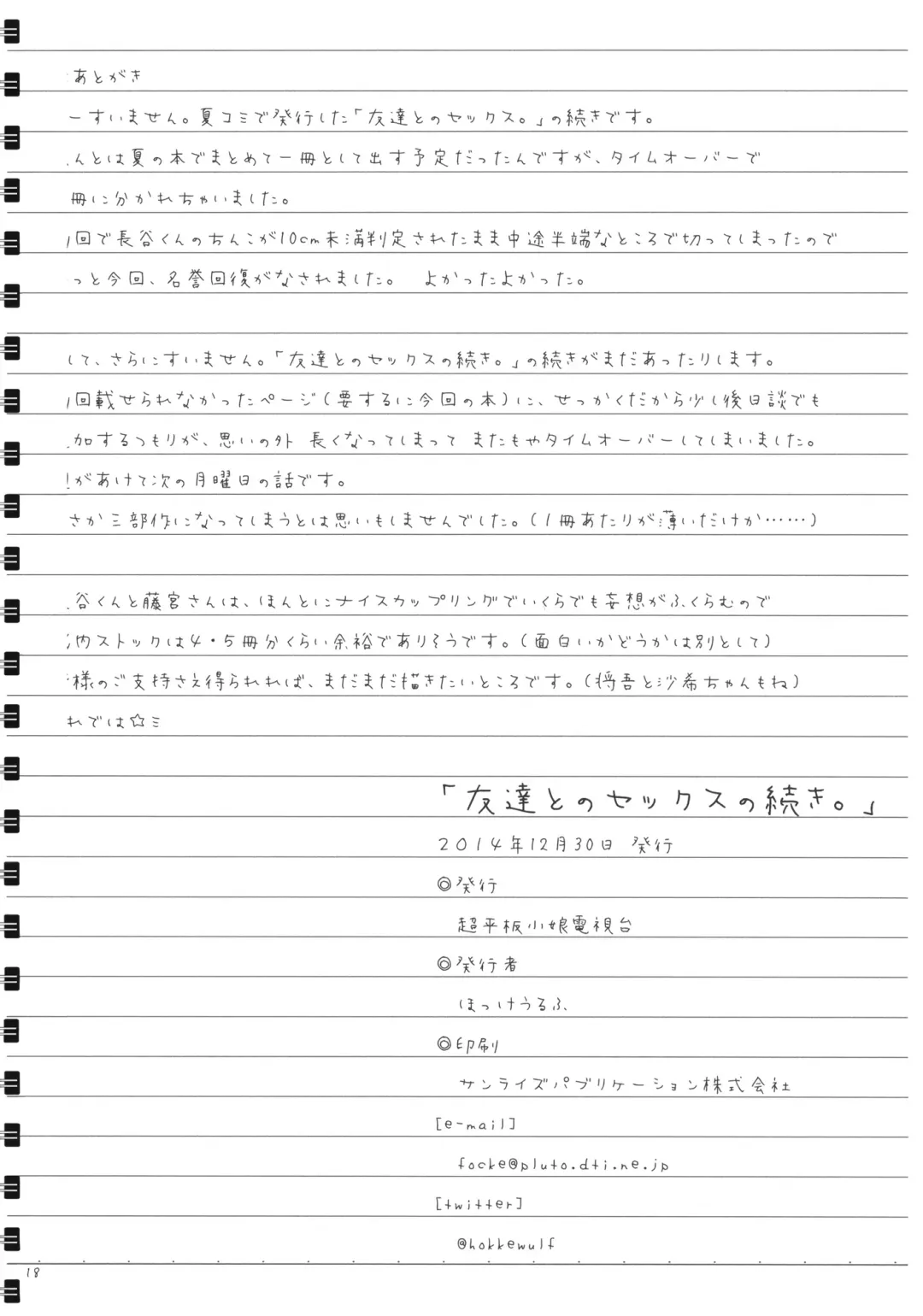 [Focke Wolf] "Tomodachi to no Sex no Tsuzuki." Fhentai - Page 18