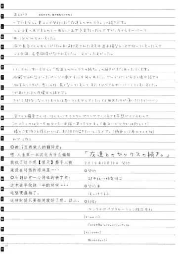 [Focke Wolf] "Tomodachi to no Sex no Tsuzuki." Fhentai - Page 19