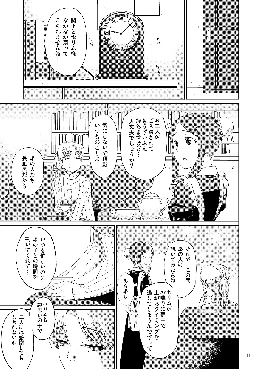 [Agemon] Ogibo-san niwa Naisho desu. Fhentai - Page 10
