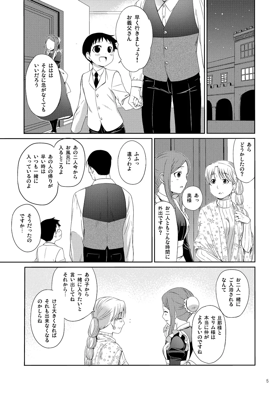 [Agemon] Ogibo-san niwa Naisho desu. Fhentai - Page 4