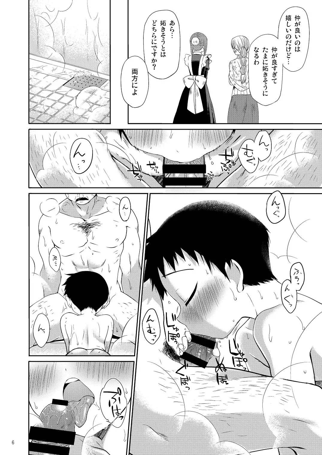 [Agemon] Ogibo-san niwa Naisho desu. Fhentai - Page 5