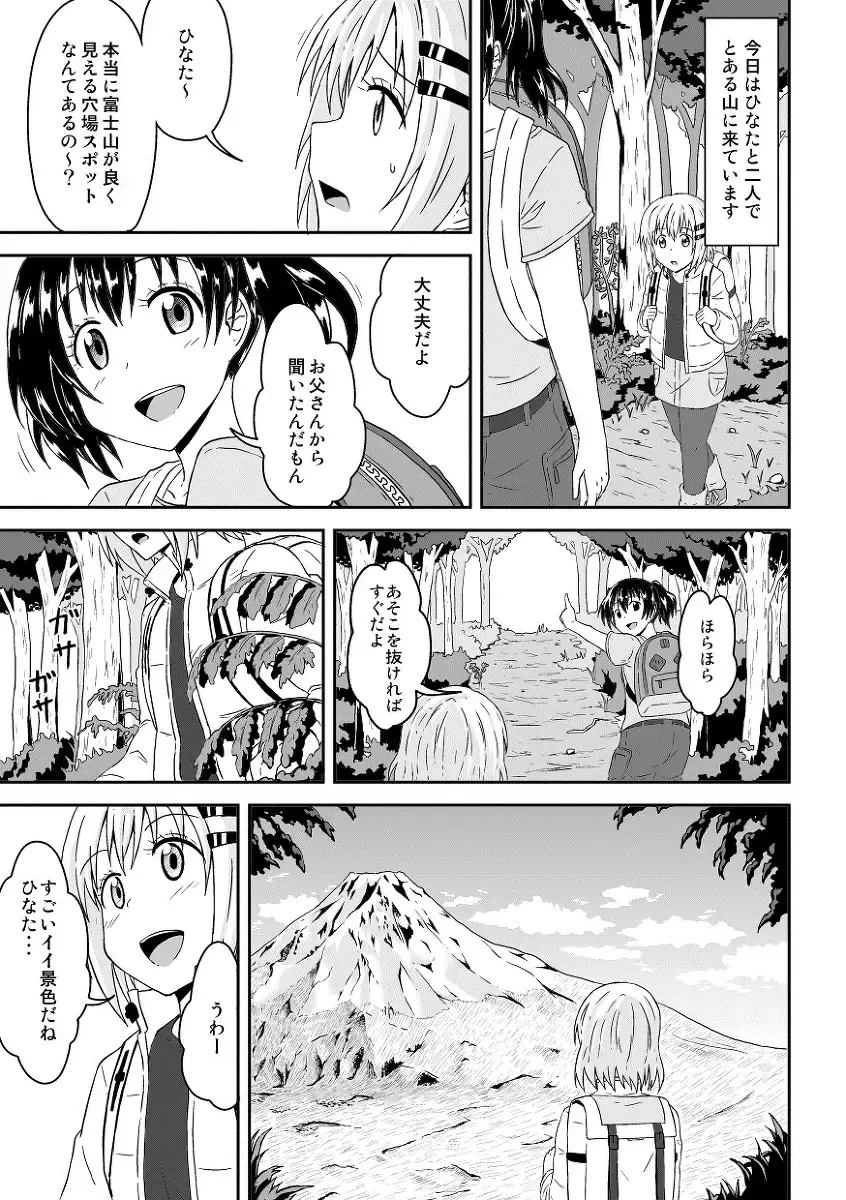 [Ka-9] Yama no Susume no Ero Manga Fhentai.net - Page 1