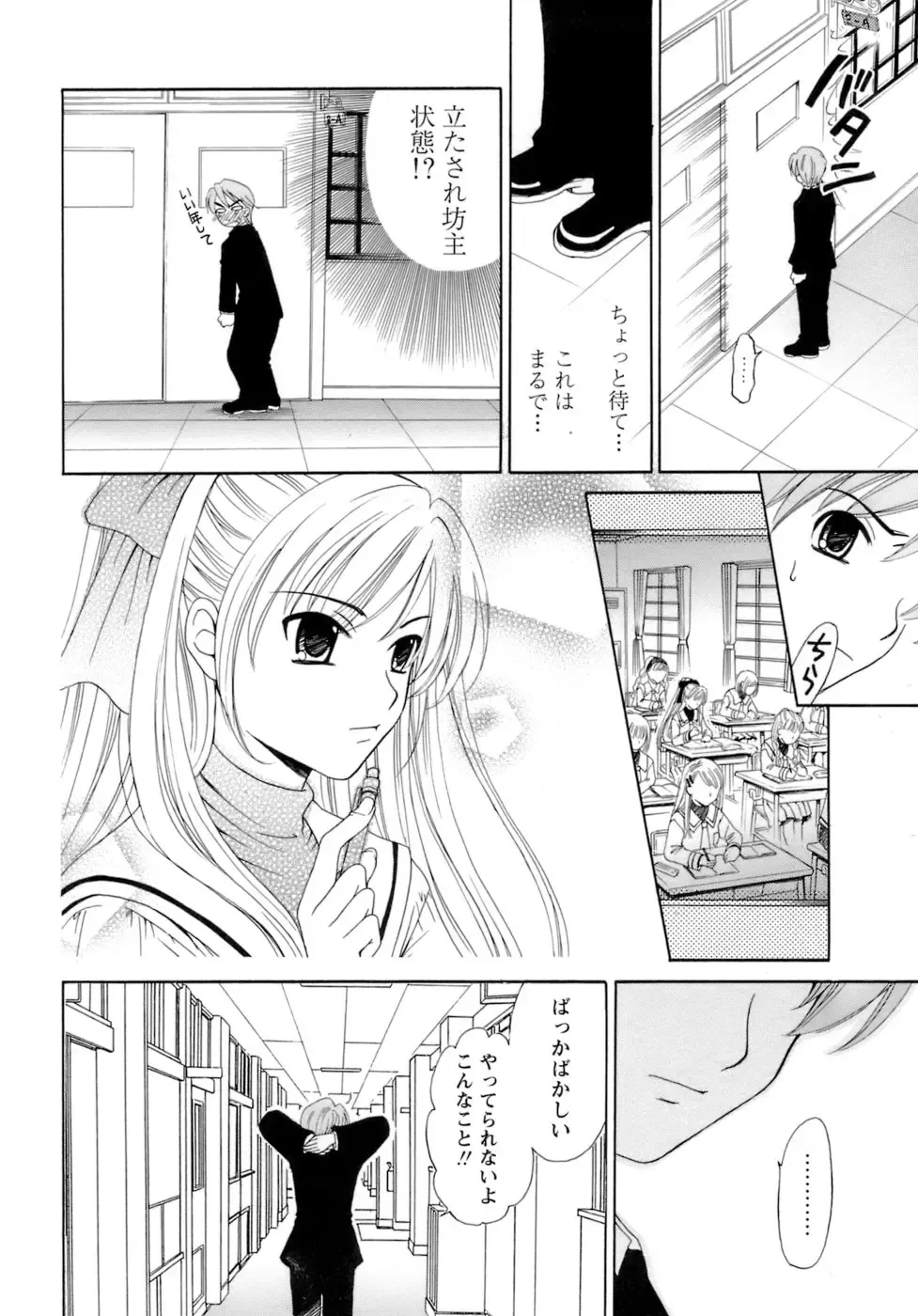 [Gotoh Akira] Ojou-sama to Boku Fhentai.net - Page 34