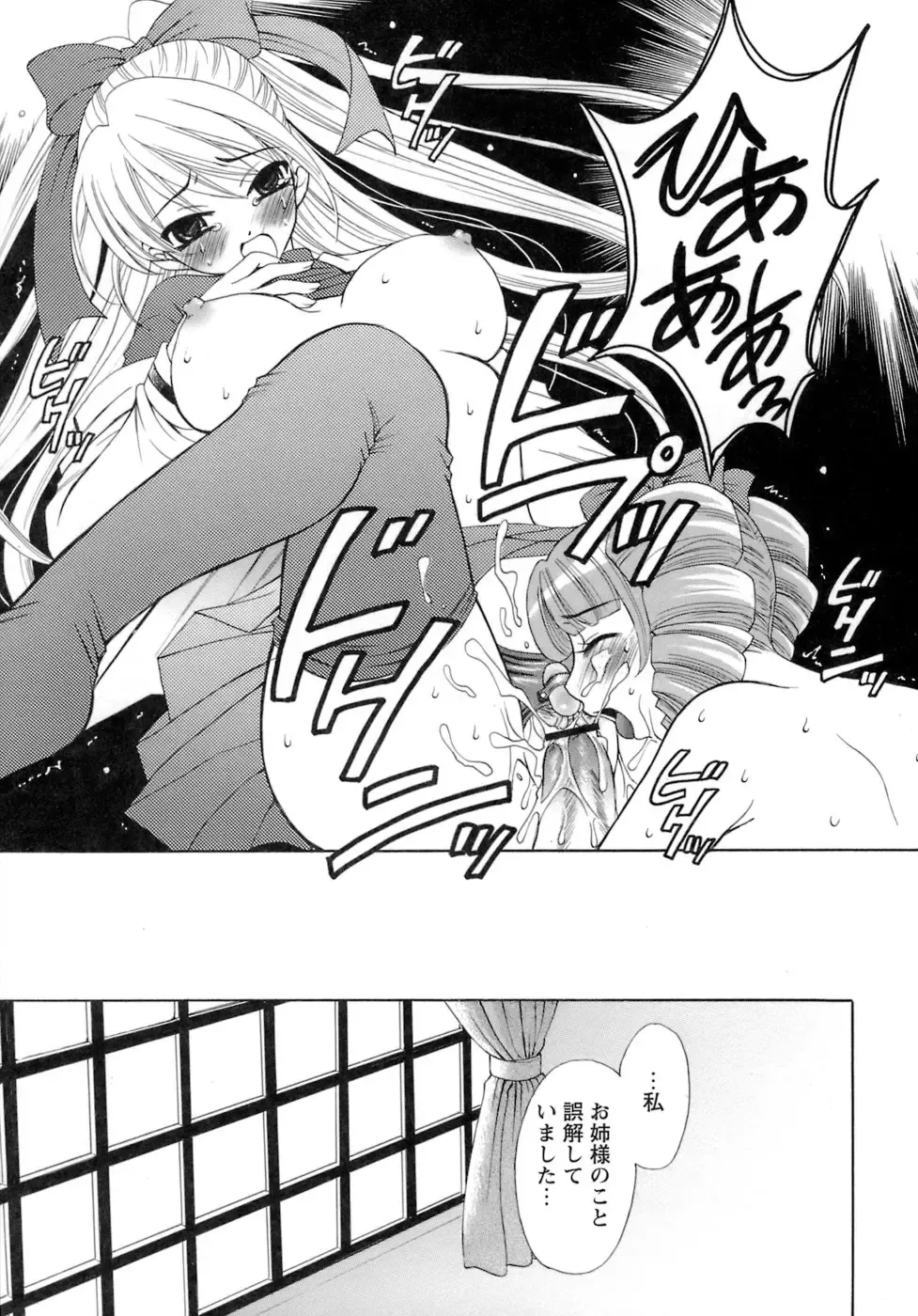 [Gotoh Akira] Ojou-sama to Boku Fhentai.net - Page 79