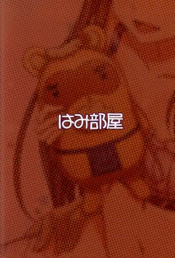 [Hamihe] Ran-chan to Ebipon! Fhentai - Page 17