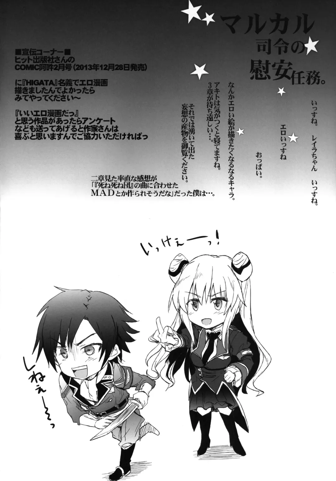 [Higata Akatsuki] Malkal Shirei no Ian Ninmu | Commander Malkal's Relaxation Mission Fhentai - Page 3