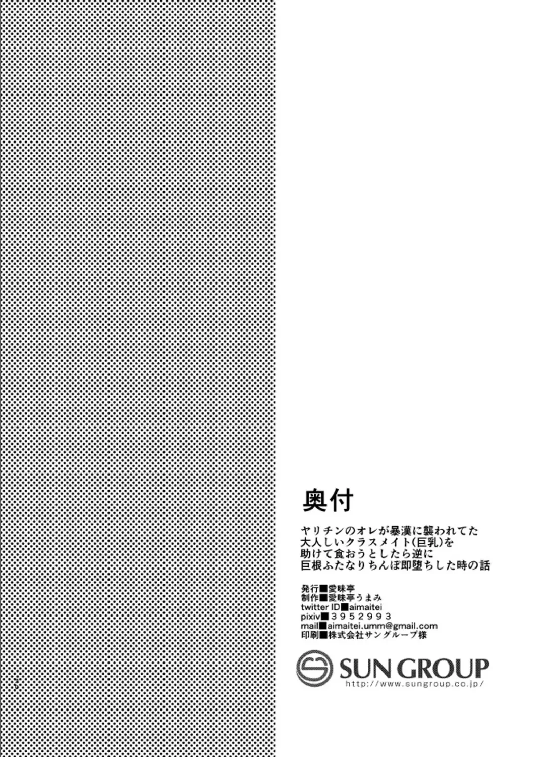 [Aimaitei Umami] Yarichin no Ore ga Boukan ni Osowareteta Otonashii Classmate (Kyonyuu) o Tasukete Kuou to Shitara Gyaku ni Kyokon Futanari Chinpo Sokuochi shita Toki no Hanashi Fhentai - Page 26