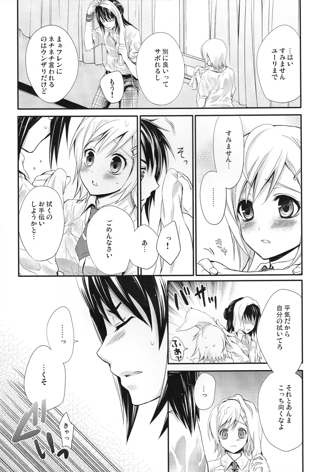 [Chikaya] Summer Scandal Fhentai - Page 10