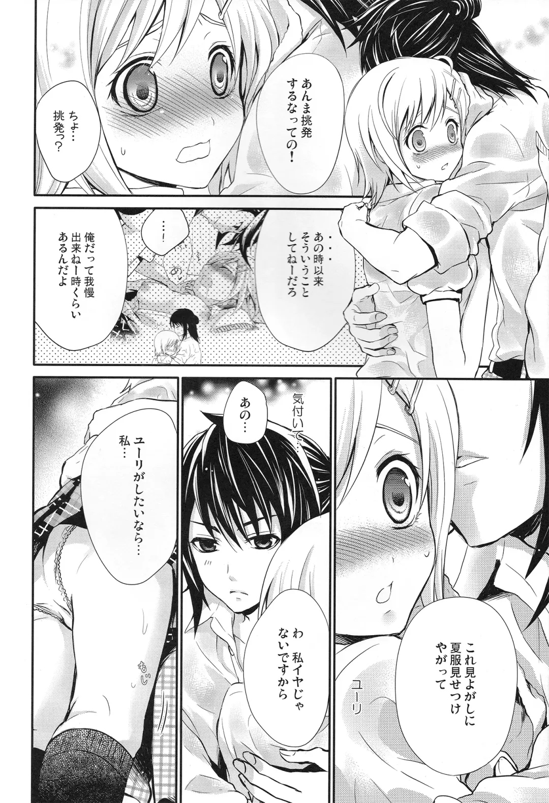 [Chikaya] Summer Scandal Fhentai - Page 11