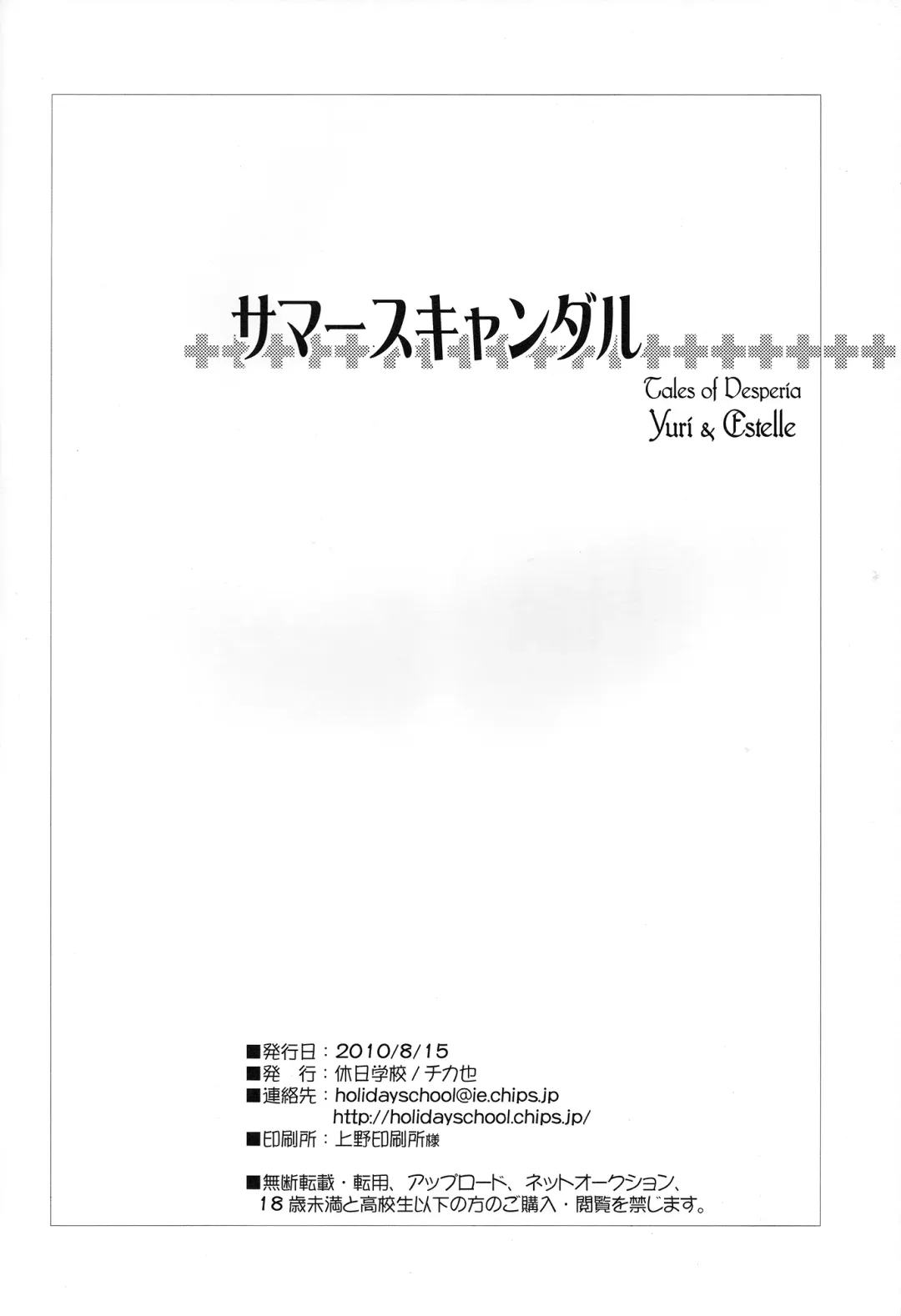 [Chikaya] Summer Scandal Fhentai - Page 29