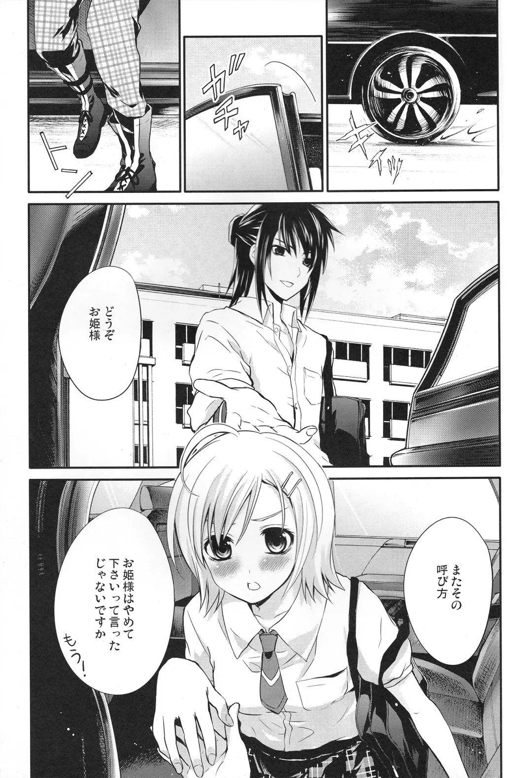 [Chikaya] Summer Scandal Fhentai - Page 4