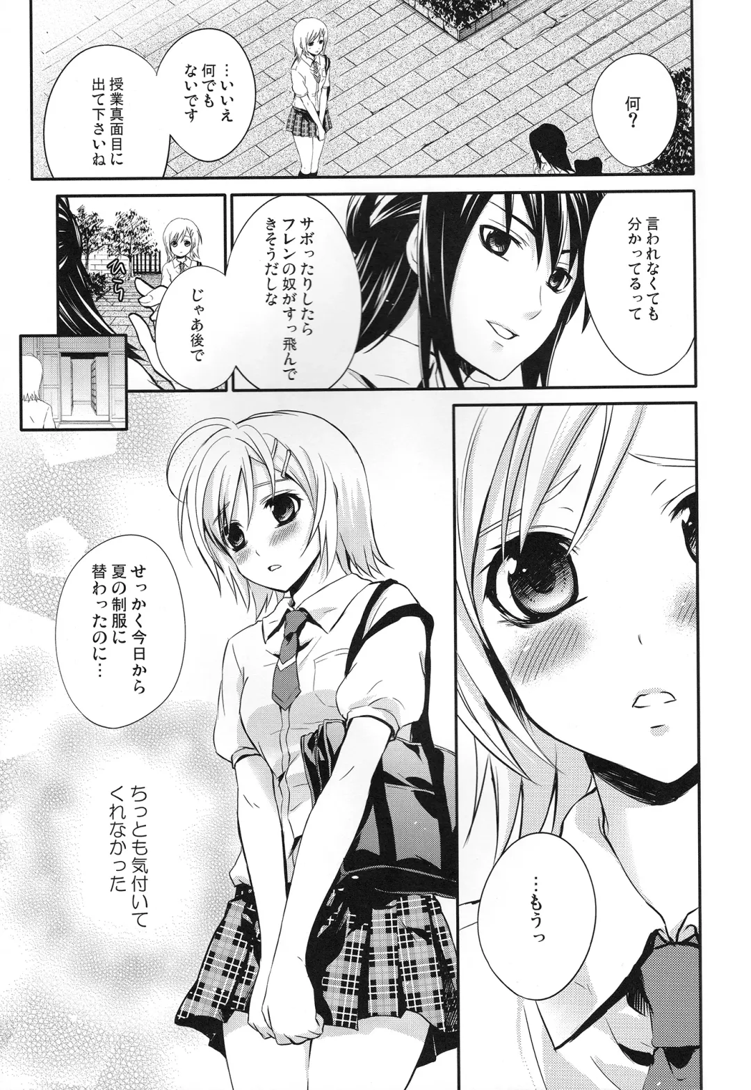 [Chikaya] Summer Scandal Fhentai - Page 6