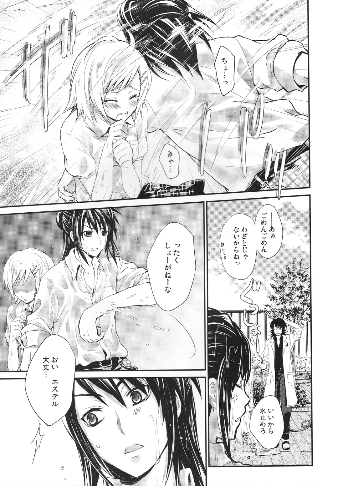 [Chikaya] Summer Scandal Fhentai - Page 8