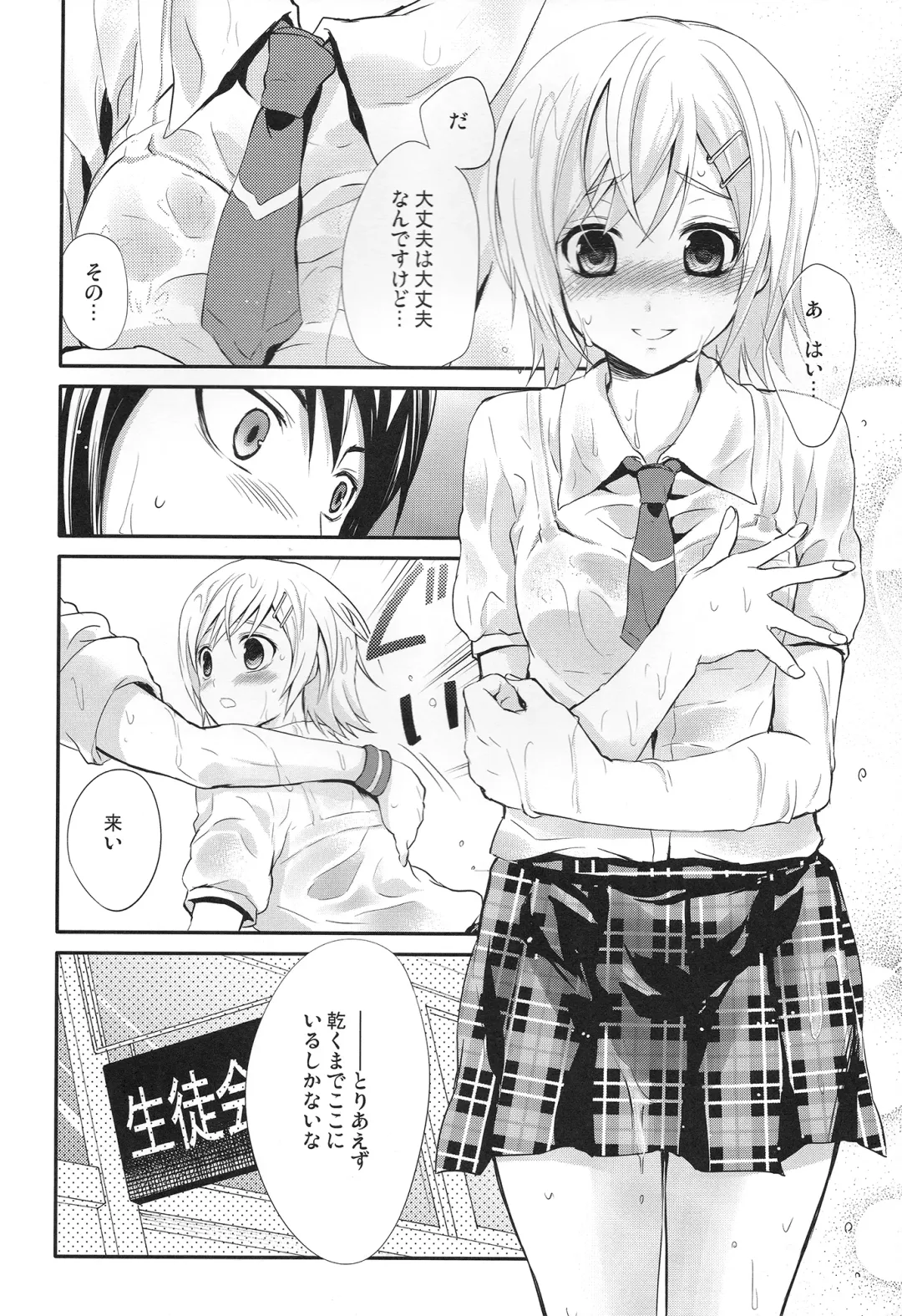 [Chikaya] Summer Scandal Fhentai - Page 9