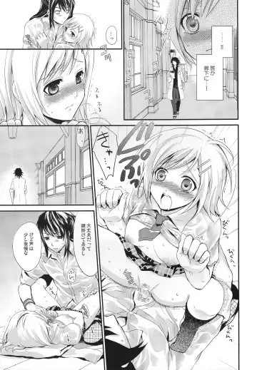 [Chikaya] Summer Scandal Fhentai - Page 20