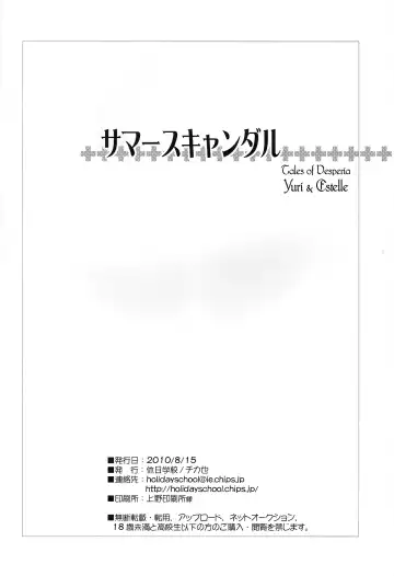 [Chikaya] Summer Scandal Fhentai - Page 29