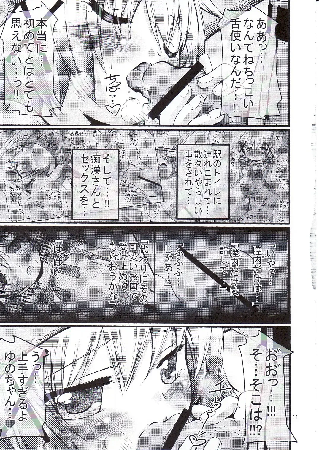 [Yoshitani Ganjitsu] Bousou Hidamari Choutokkyuu Fhentai - Page 10