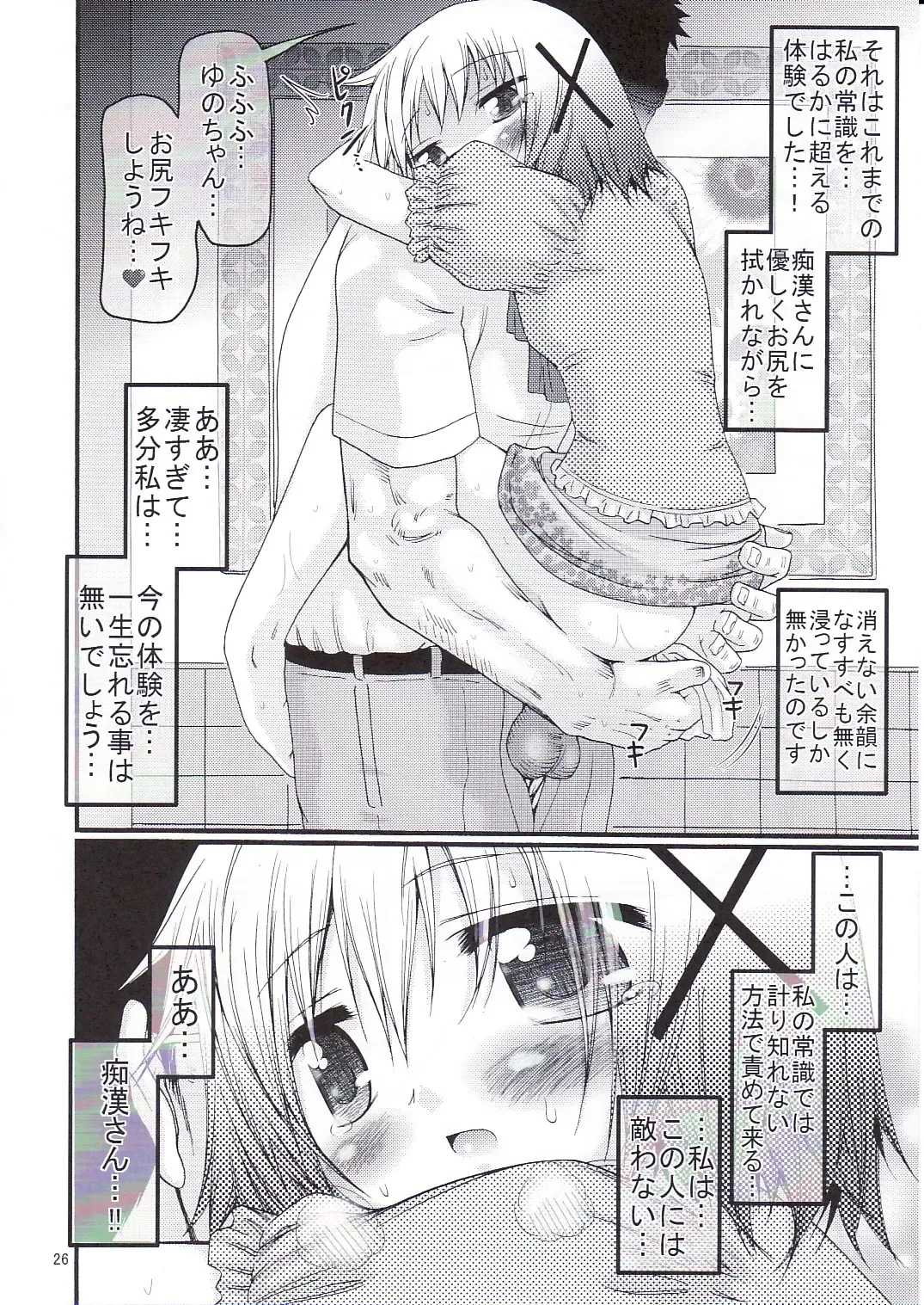 [Yoshitani Ganjitsu] Bousou Hidamari Choutokkyuu Fhentai - Page 25