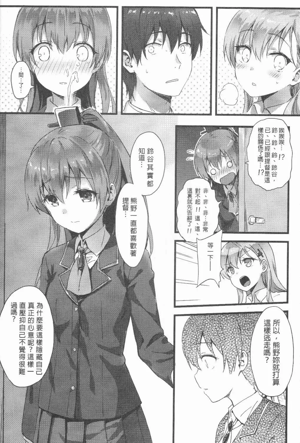 [Hiten] Suzukuma no Seibi Kiroku - Note For Suzukuma's Upgrading Fhentai - Page 5