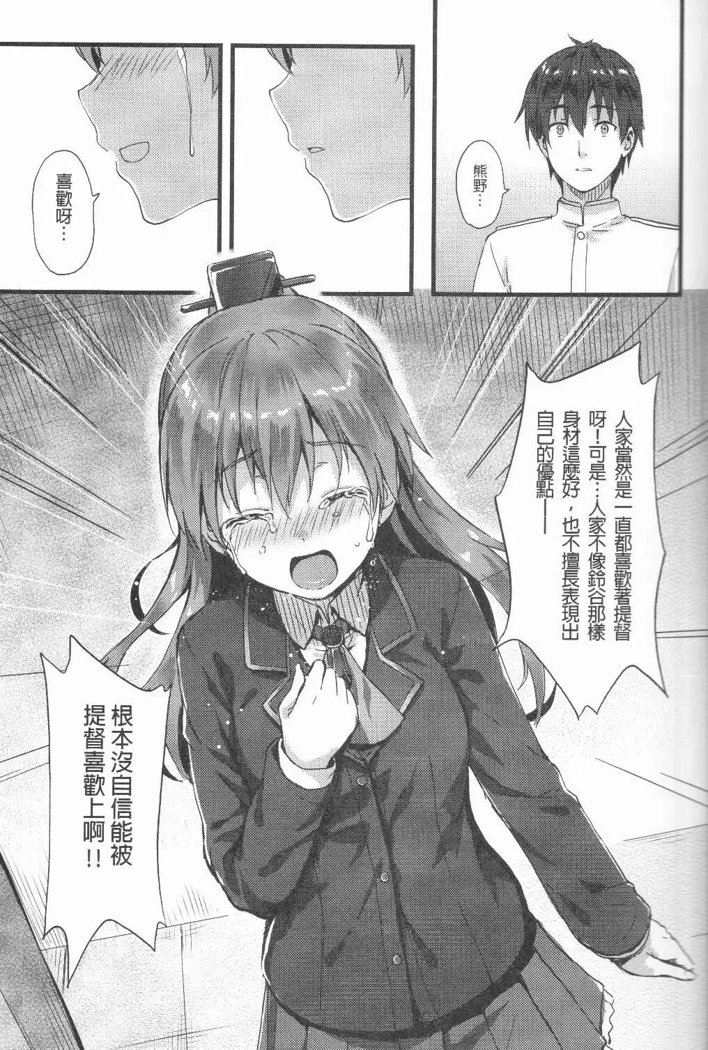 [Hiten] Suzukuma no Seibi Kiroku - Note For Suzukuma's Upgrading Fhentai - Page 6