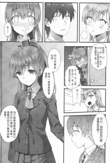 [Hiten] Suzukuma no Seibi Kiroku - Note For Suzukuma's Upgrading Fhentai - Page 5