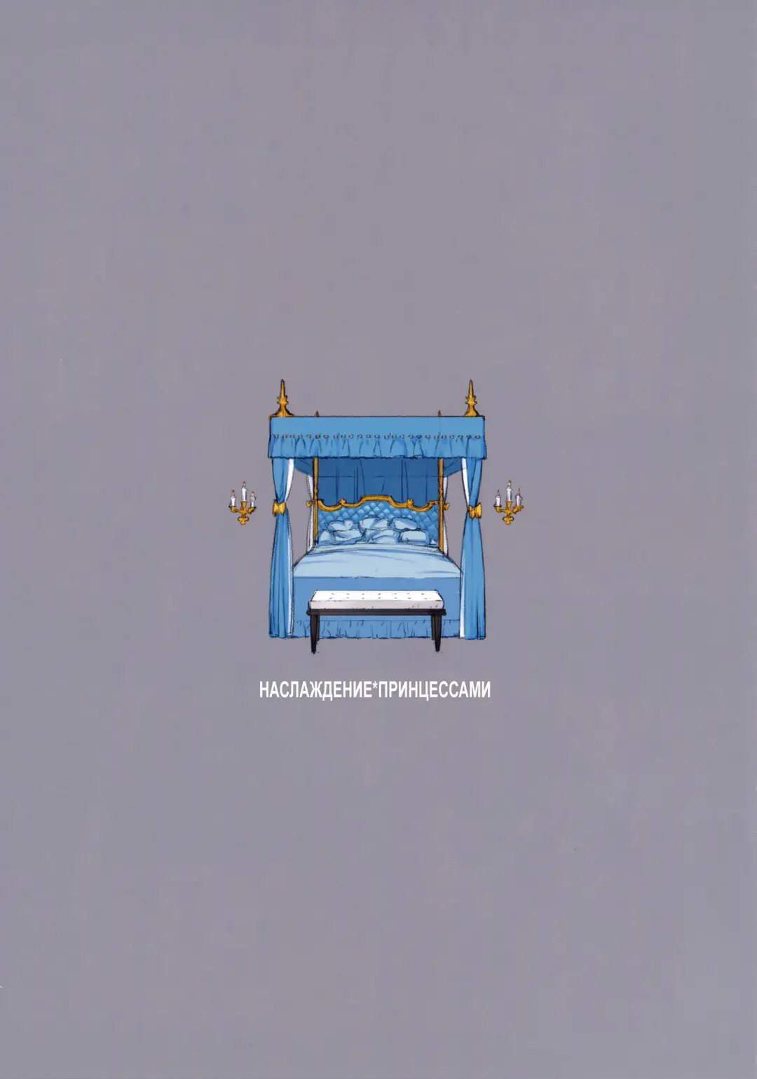 [Oyari Ashito] THE*PLEASURES OF PRINCESSES | Наслаждение принцессами Fhentai - Page 5