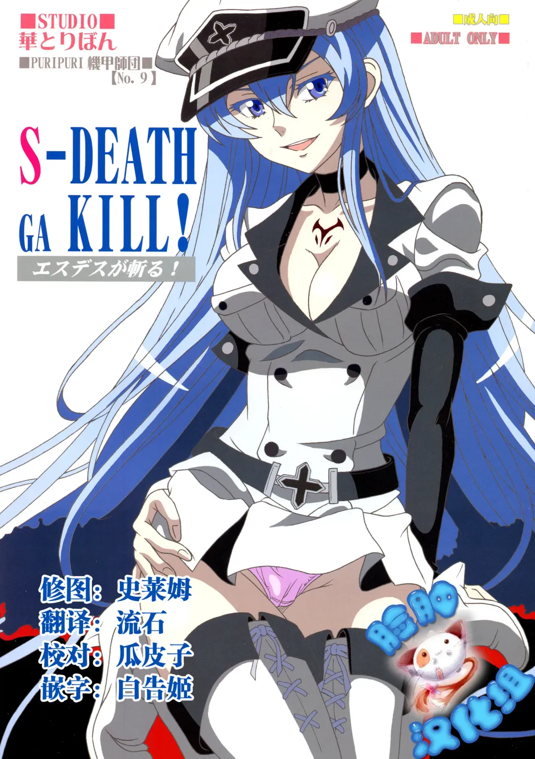 [Puripuri Kikou Shidan] S-DEATH GA KILL! Fhentai.net - Page 1