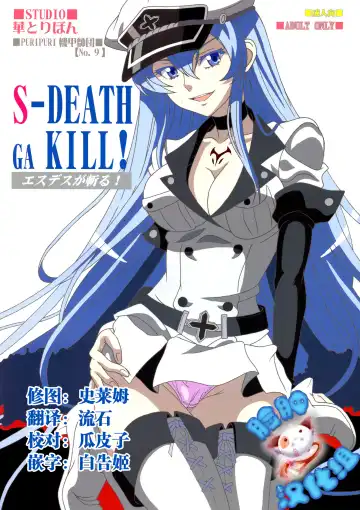 [Puripuri Kikou Shidan] S-DEATH GA KILL! - Fhentai.net