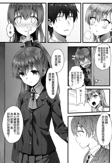 [Hiten] Suzukuma no Seibi Kiroku - Note For Suzukuma's Upgrading Fhentai - Page 6