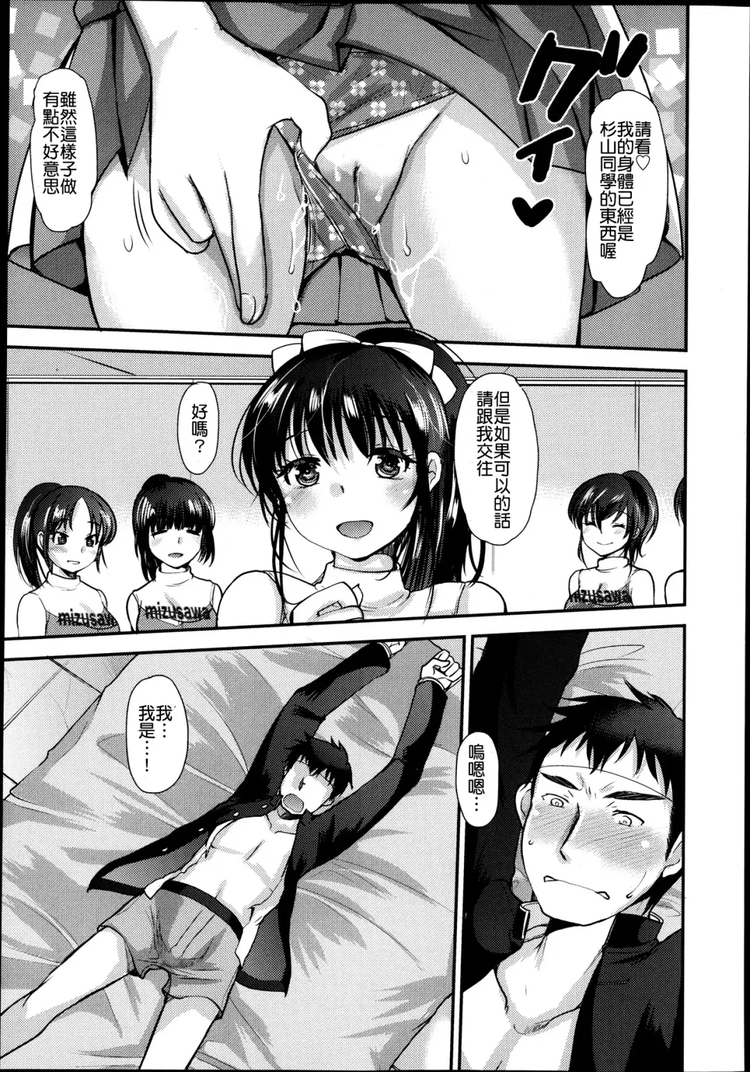 [Kameyoshi Ichiko] Watashi ja dame desu ka!? Fhentai.net - Page 5