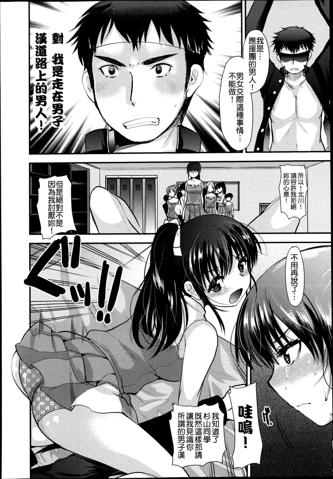 [Kameyoshi Ichiko] Watashi ja dame desu ka!? Fhentai.net - Page 6