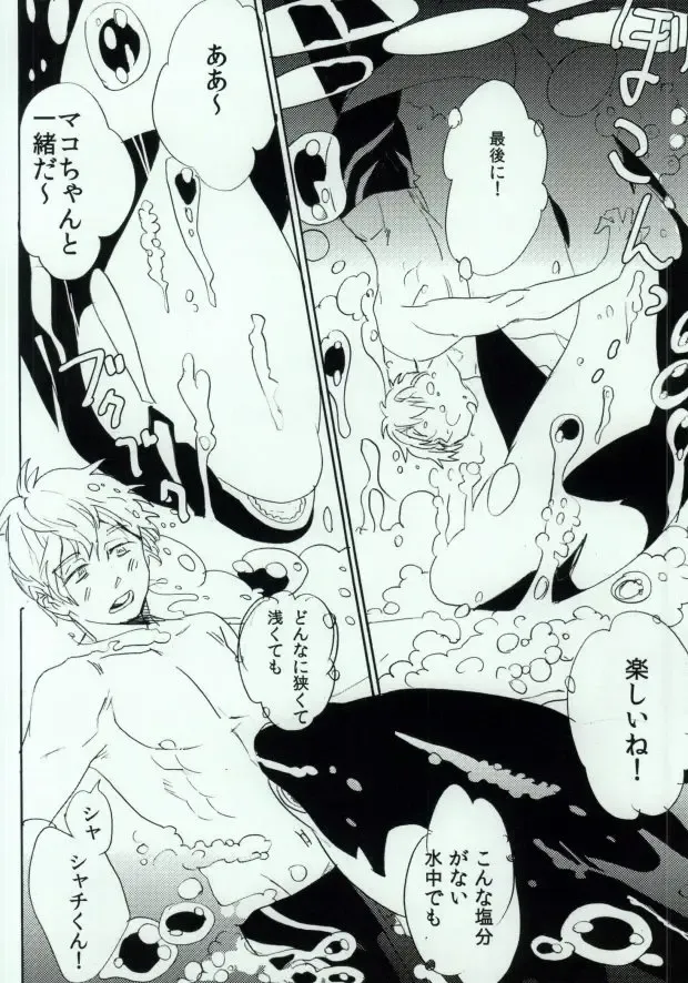 Shachi Mako! Fhentai - Page 11