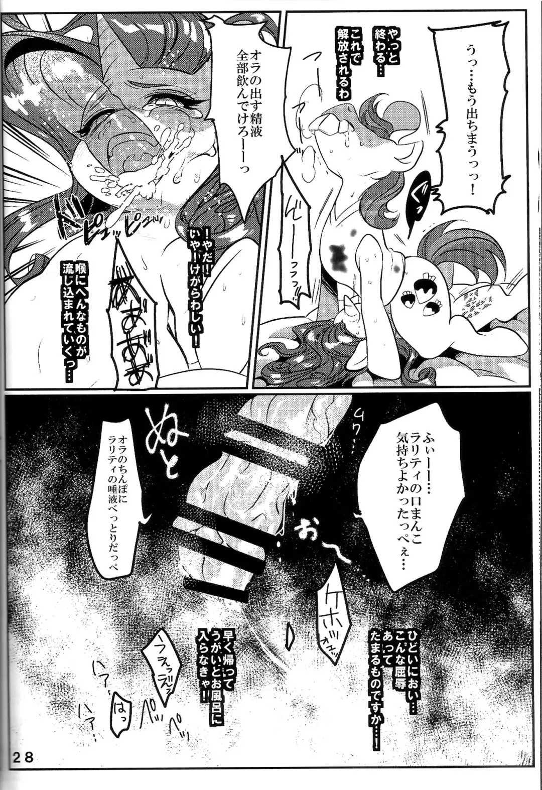 [Naoki] BAKAPONY R18 Fhentai - Page 29