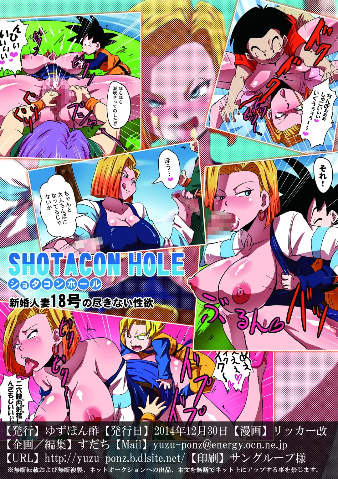 [Rikka Kai] [Yuzuponz (Rikka Kai) SHOTACON HOLE Shinkon Hitozuma 18-gou no Tsukinai Seiyoku (Dragon Ball Z) [Digital] Fhentai - Page 20