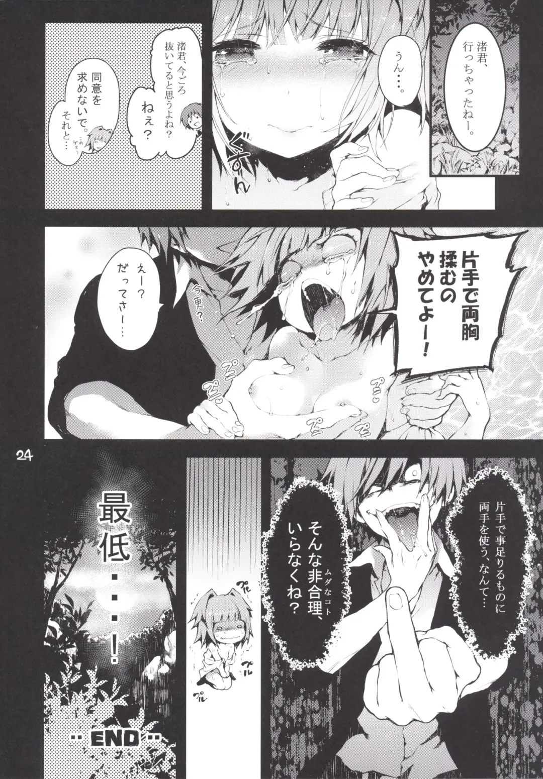 [Kuroiwa Madoka] PL/RAY END Fhentai - Page 25