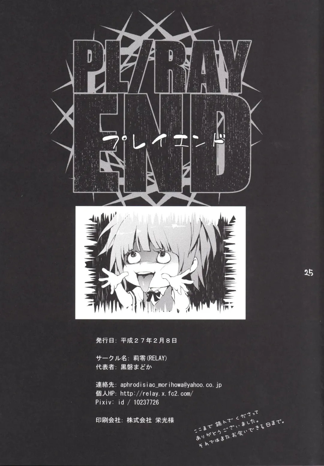 [Kuroiwa Madoka] PL/RAY END Fhentai - Page 26