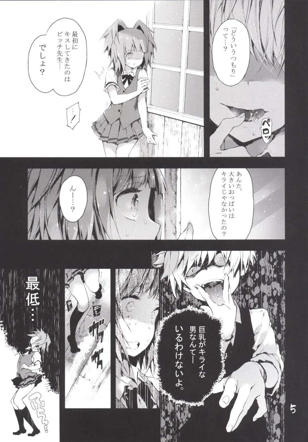 [Kuroiwa Madoka] PL/RAY END Fhentai - Page 6