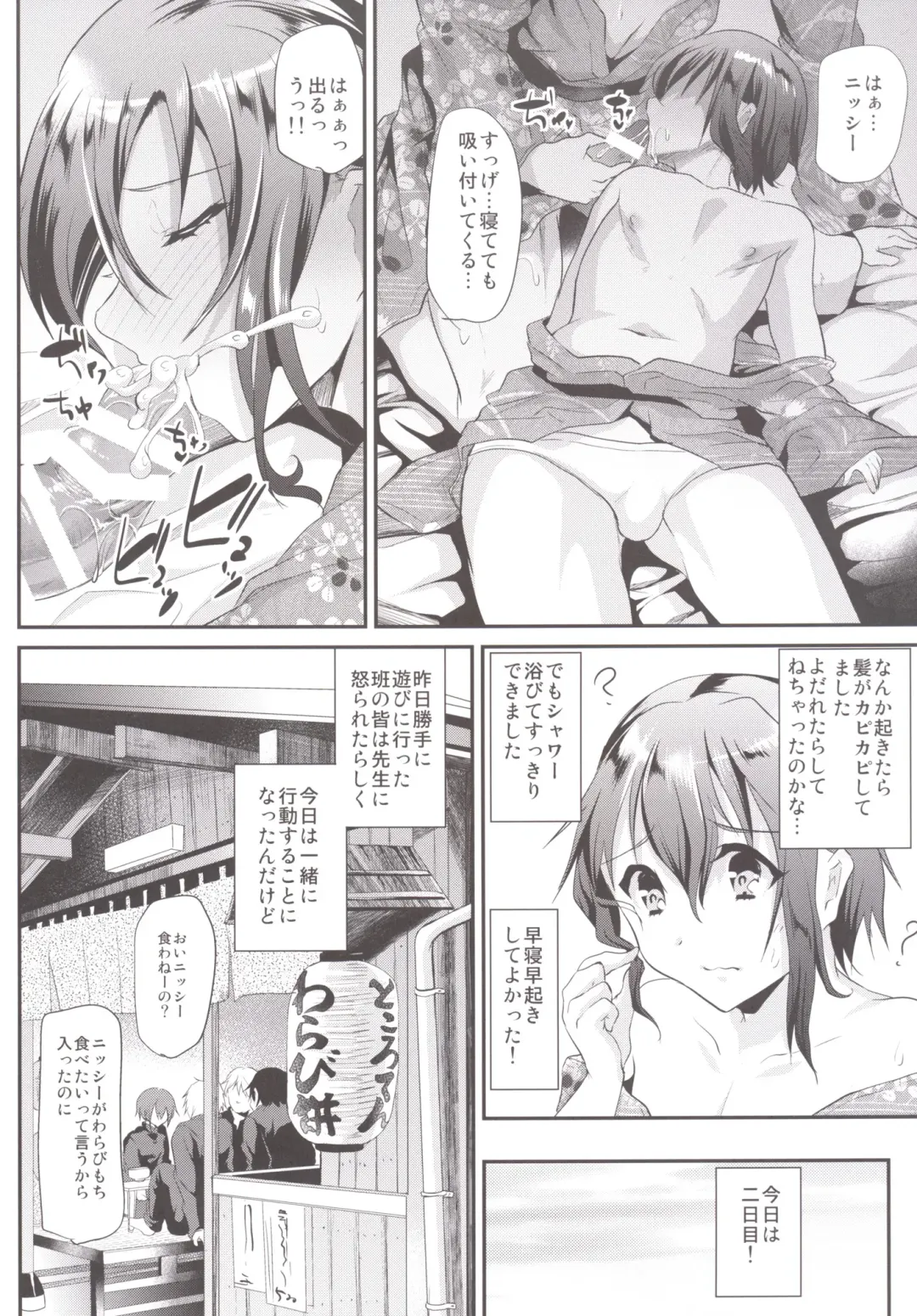 [Shimaji] Nikubenki-kun no Shuugaku Ryokou Fhentai - Page 15