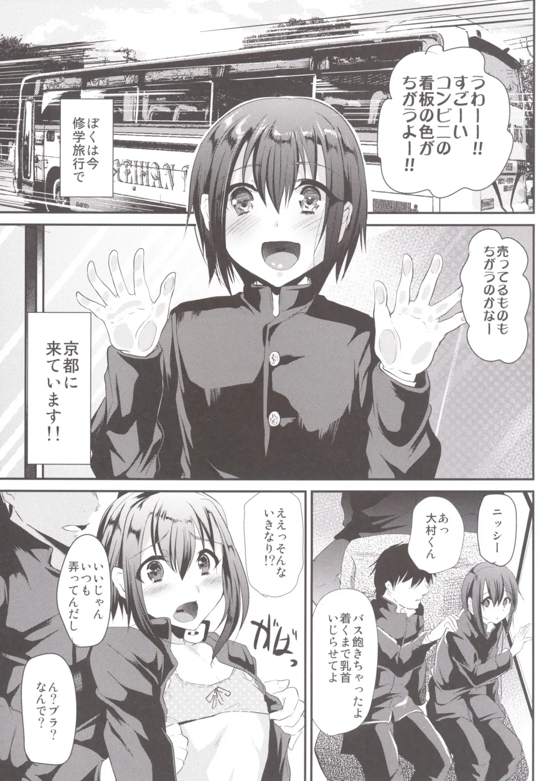 [Shimaji] Nikubenki-kun no Shuugaku Ryokou Fhentai - Page 4