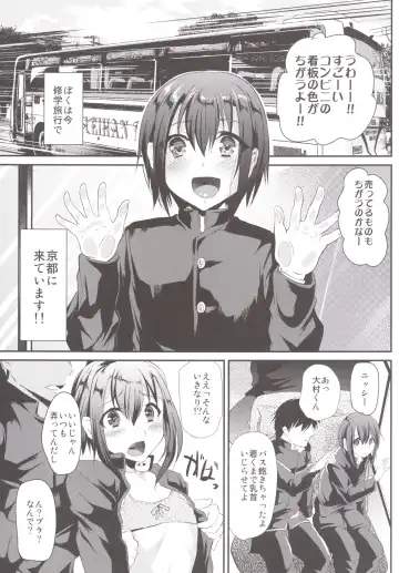 [Shimaji] Nikubenki-kun no Shuugaku Ryokou Fhentai - Page 4