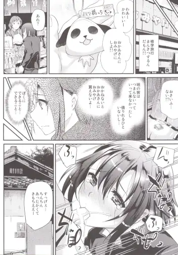[Shimaji] Nikubenki-kun no Shuugaku Ryokou Fhentai - Page 7