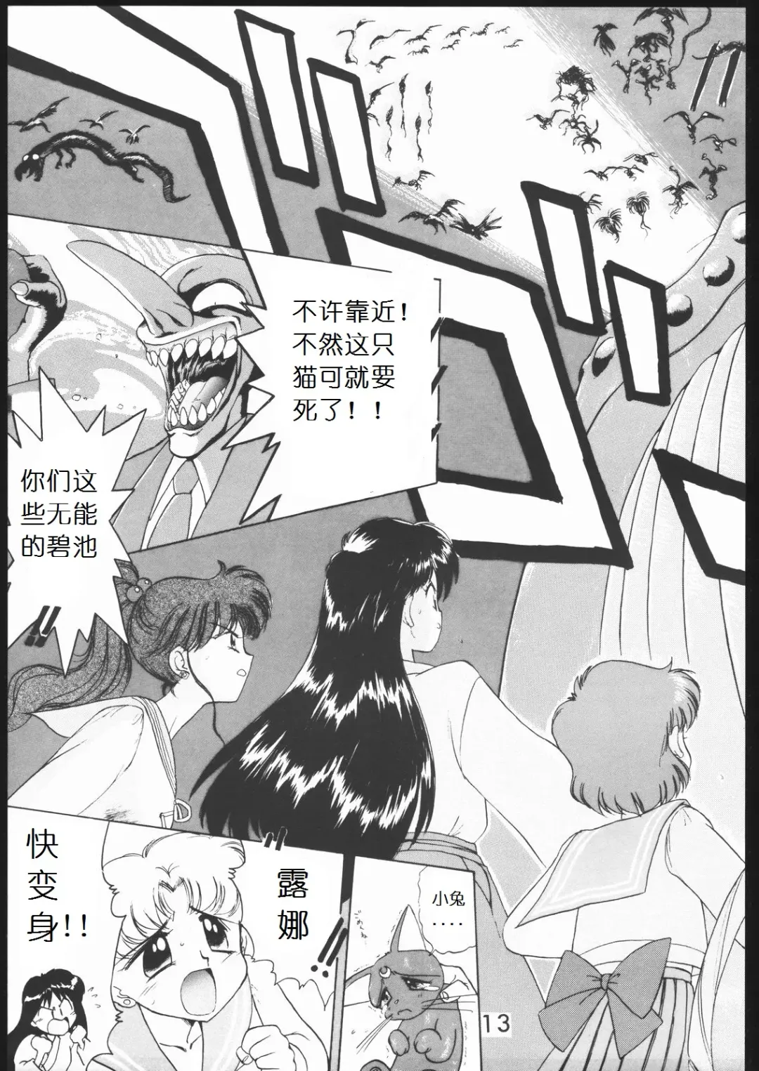 [Kuroinu Juu] SUBMISSION MARS Fhentai - Page 12